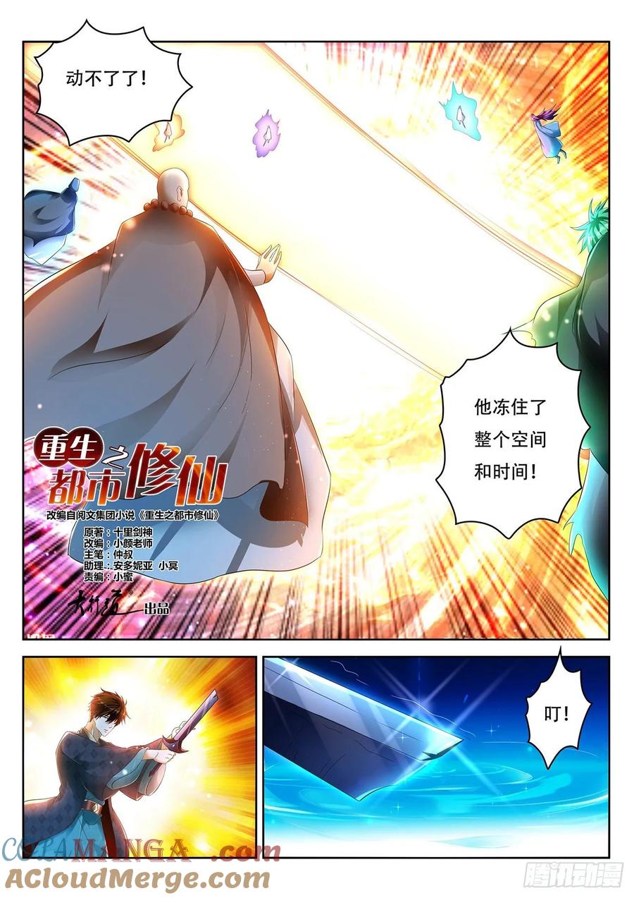 重生之都市修仙 第474话 第462回 第7页