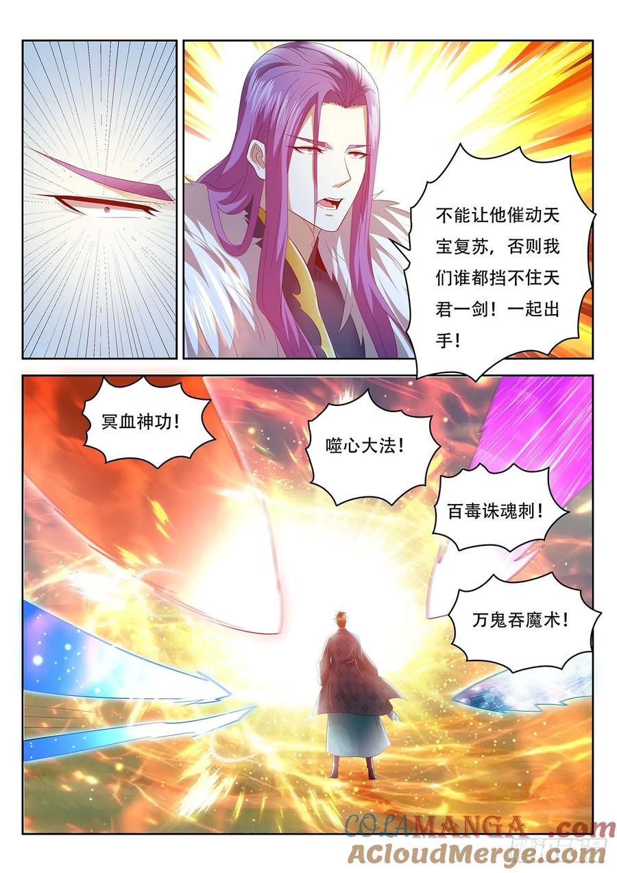 重生之都市修仙 第474话 第462回 第5页