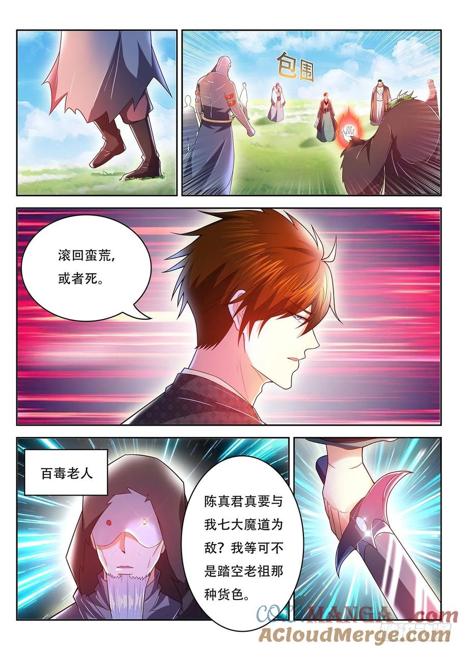 重生之都市修仙 第474话 第462回 第4页