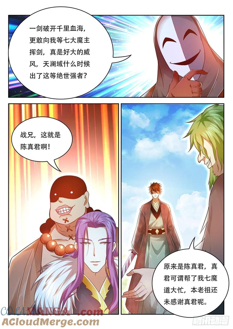 重生之都市修仙 第474话 第462回 第3页