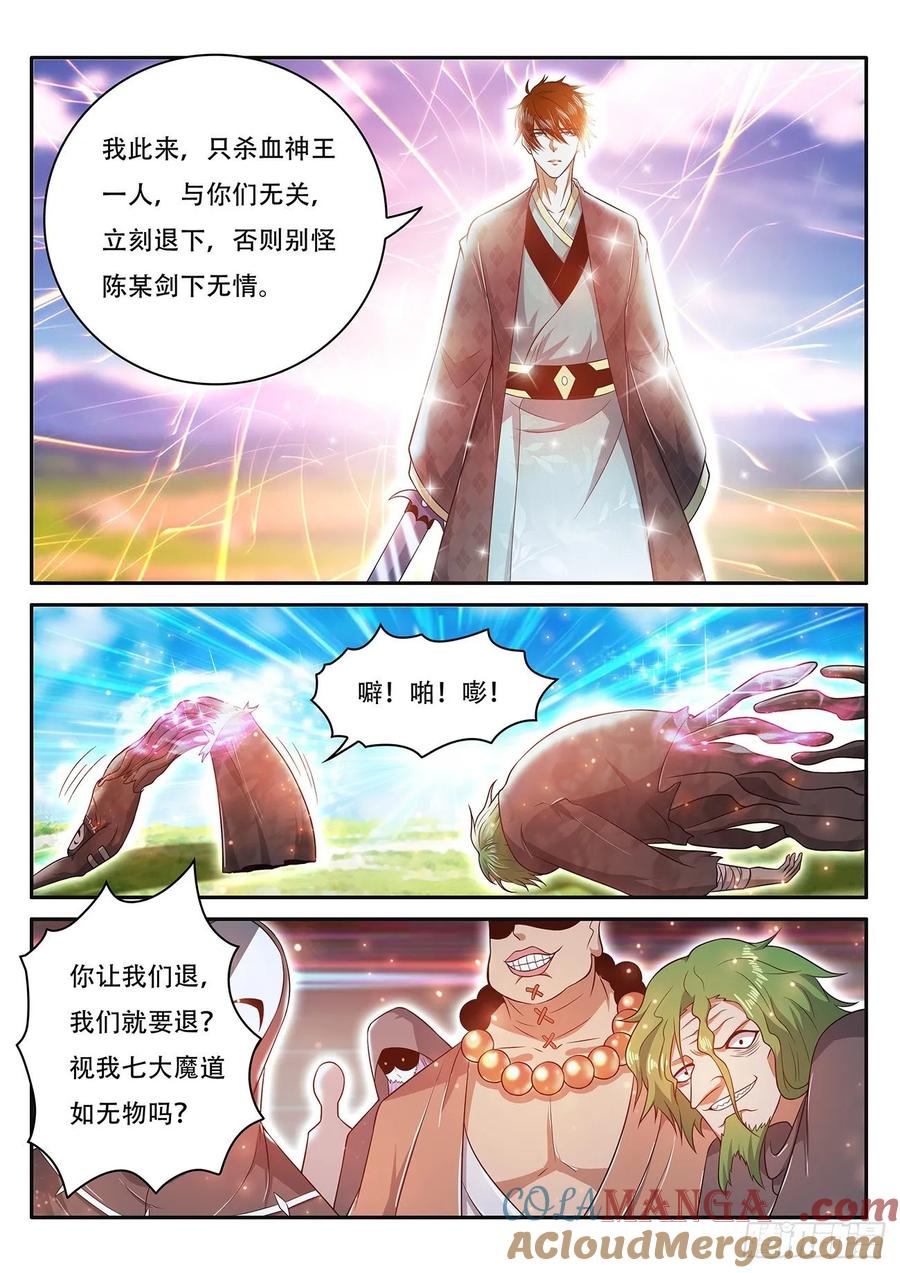 重生之都市修仙 第474话 第462回 第2页
