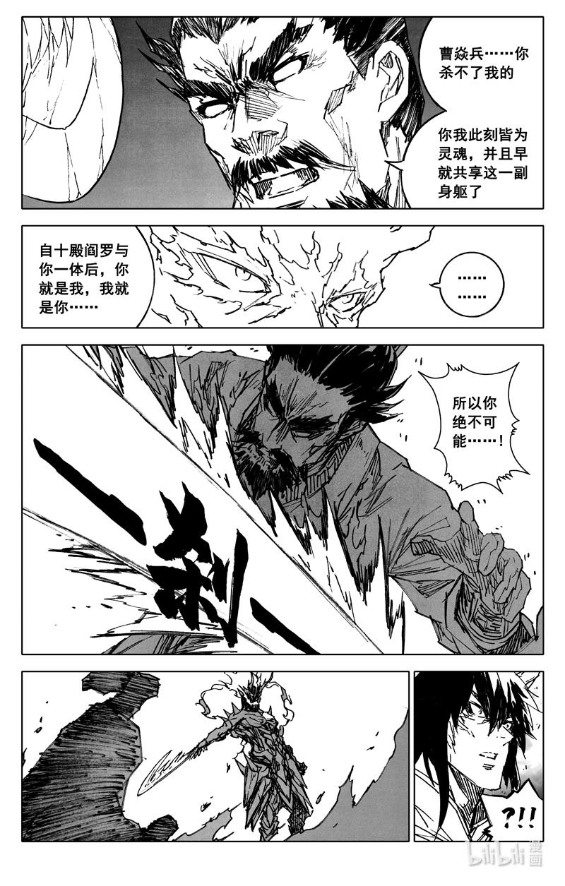 《镇魂街》四四二 结局（上） 第16页