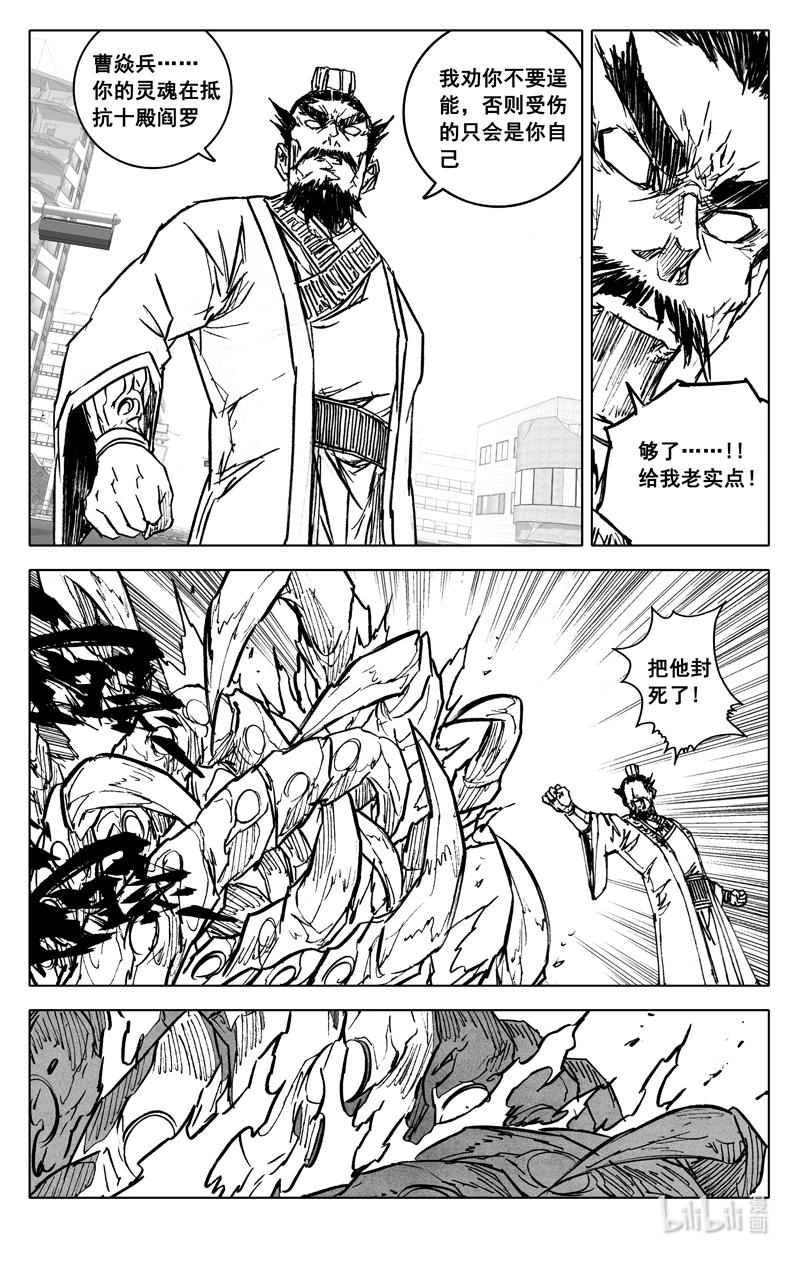 《镇魂街》四四二 结局（上） 第4页