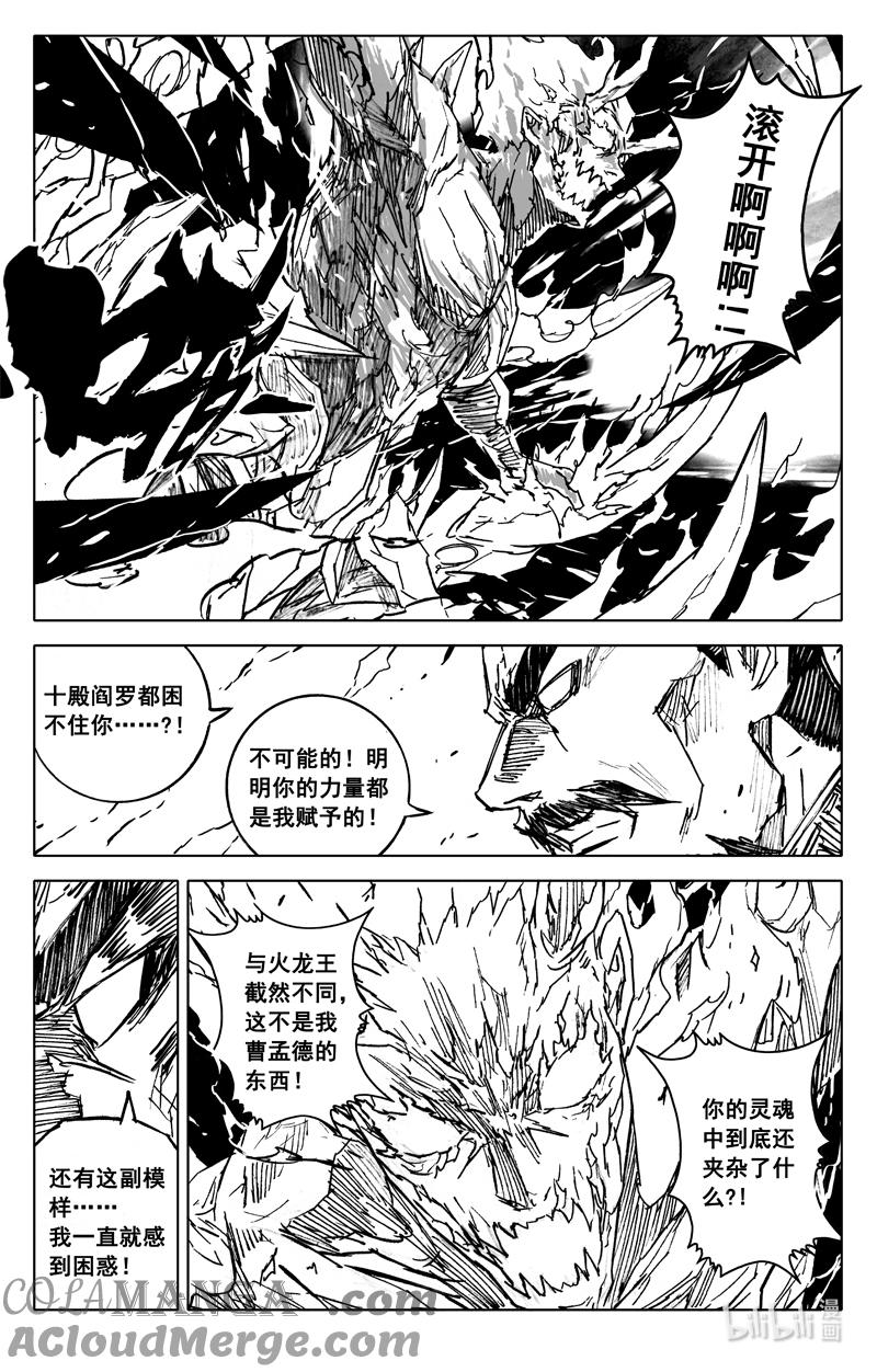 《镇魂街》四四二 结局（上） 第5页