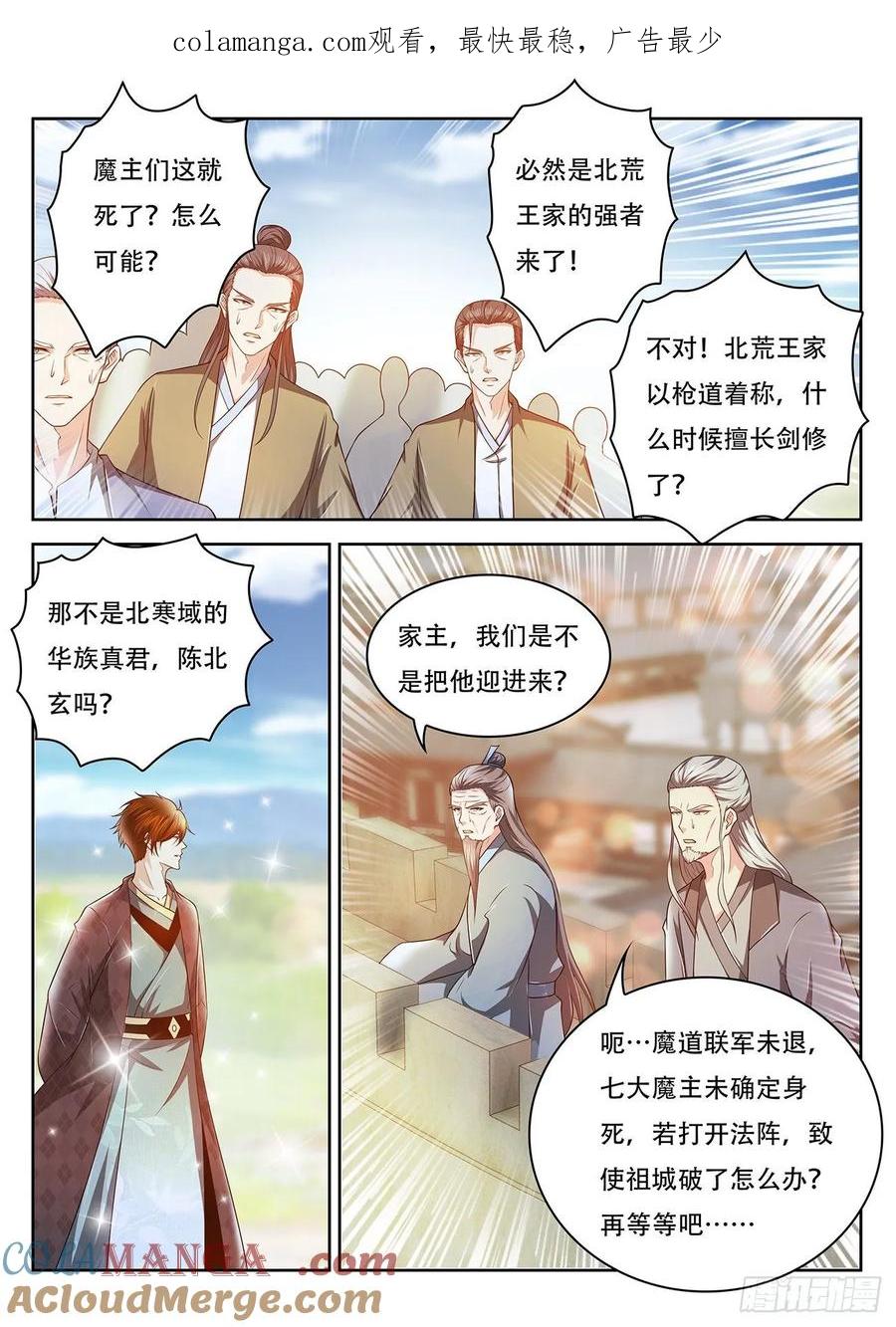 重生之都市修仙 第474话 第462回 第1页