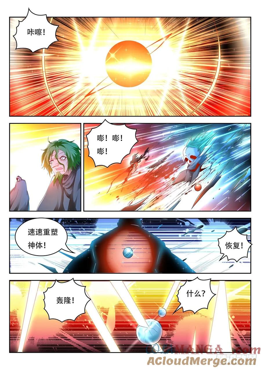 重生之都市修仙 第474话 第462回 第8页