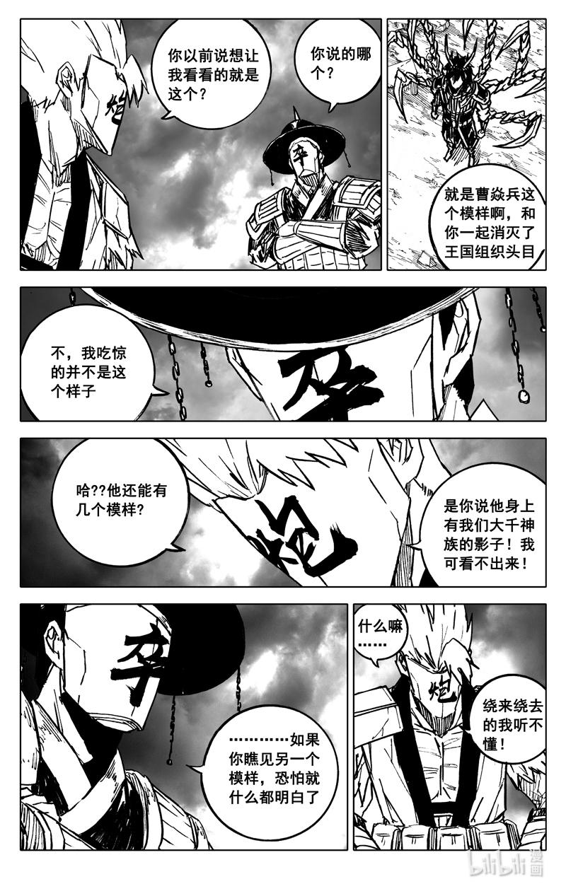《镇魂街》四四二 结局（上） 第6页