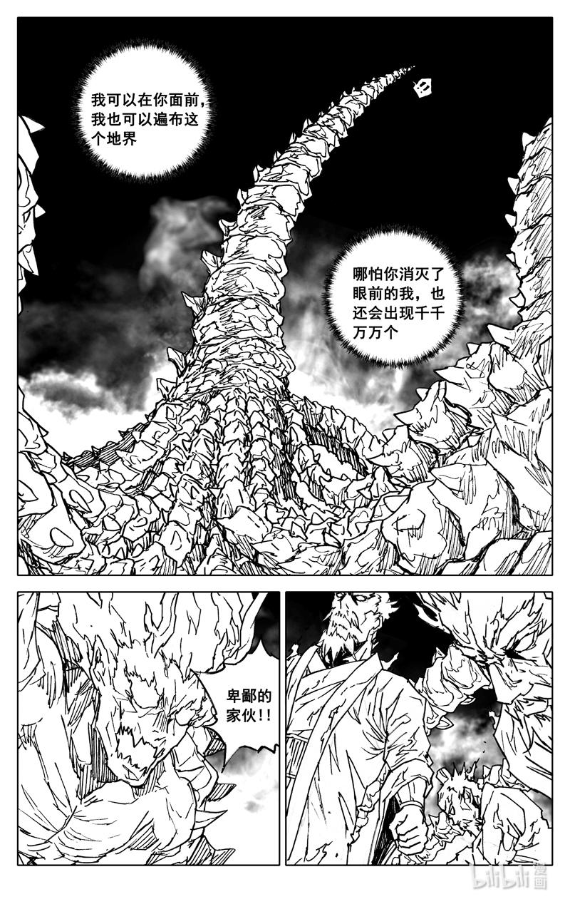 《镇魂街》四四二 结局（上） 第18页