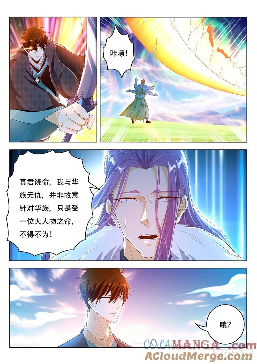 重生之都市修仙 第474话 第462回 第12页
