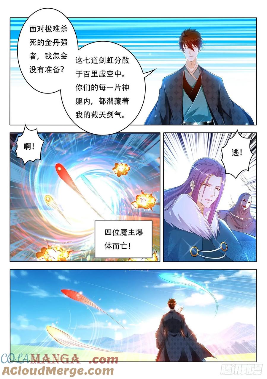 重生之都市修仙 第474话 第462回 第9页