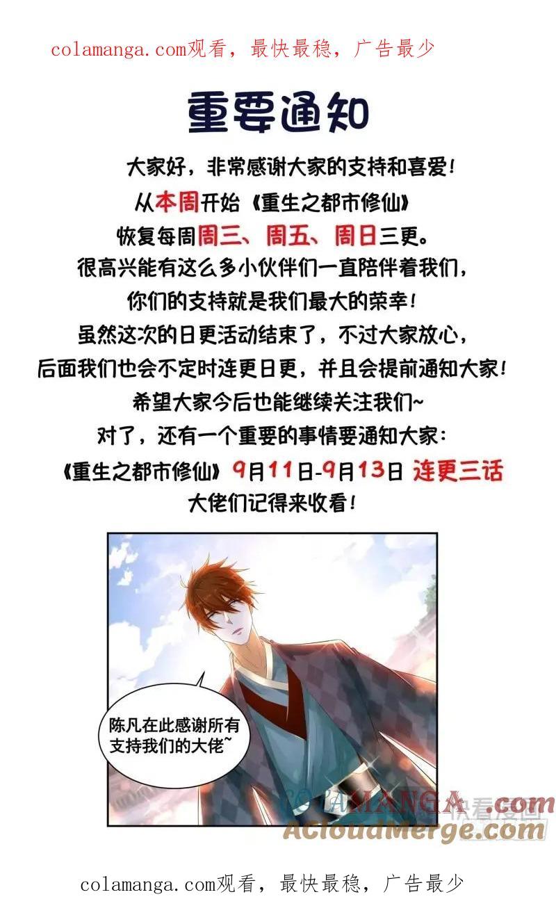 重生之都市修仙 第475话 重要通知 第1页