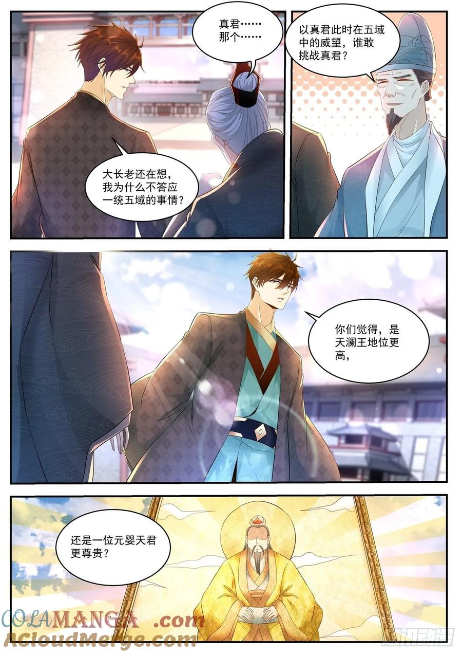 重生之都市修仙 第476话 第463回 第9页
