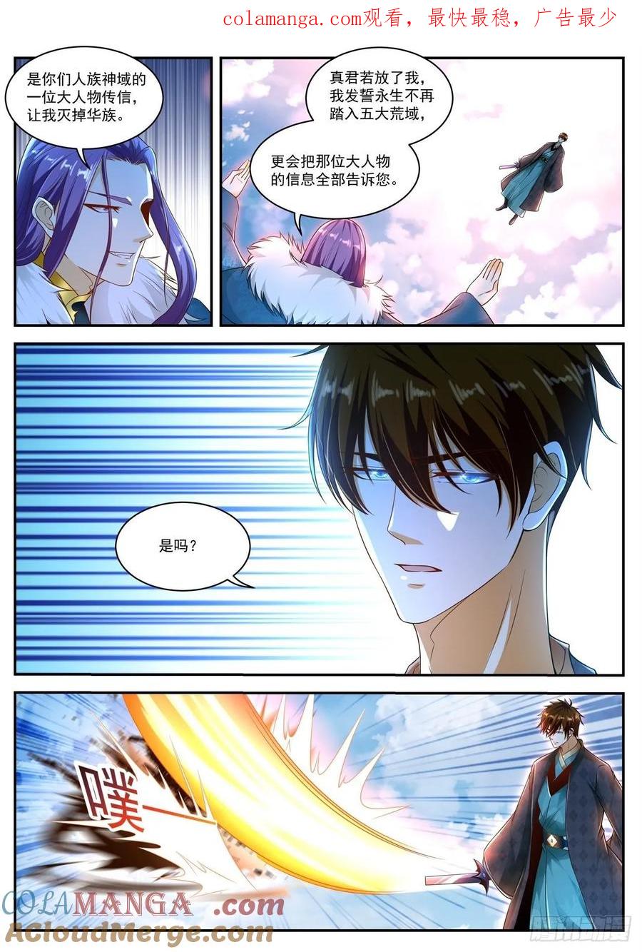 重生之都市修仙 第476话 第463回 第1页