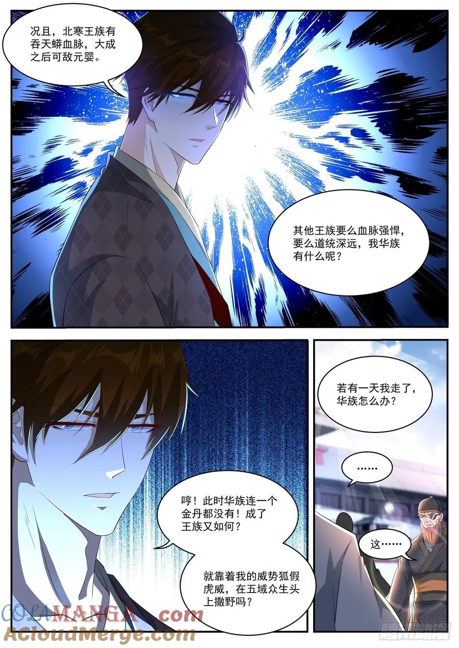 重生之都市修仙 第476话 第463回 第11页