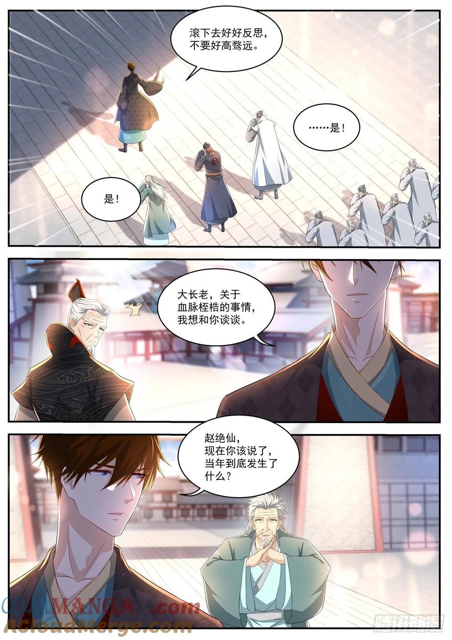 重生之都市修仙 第476话 第463回 第12页