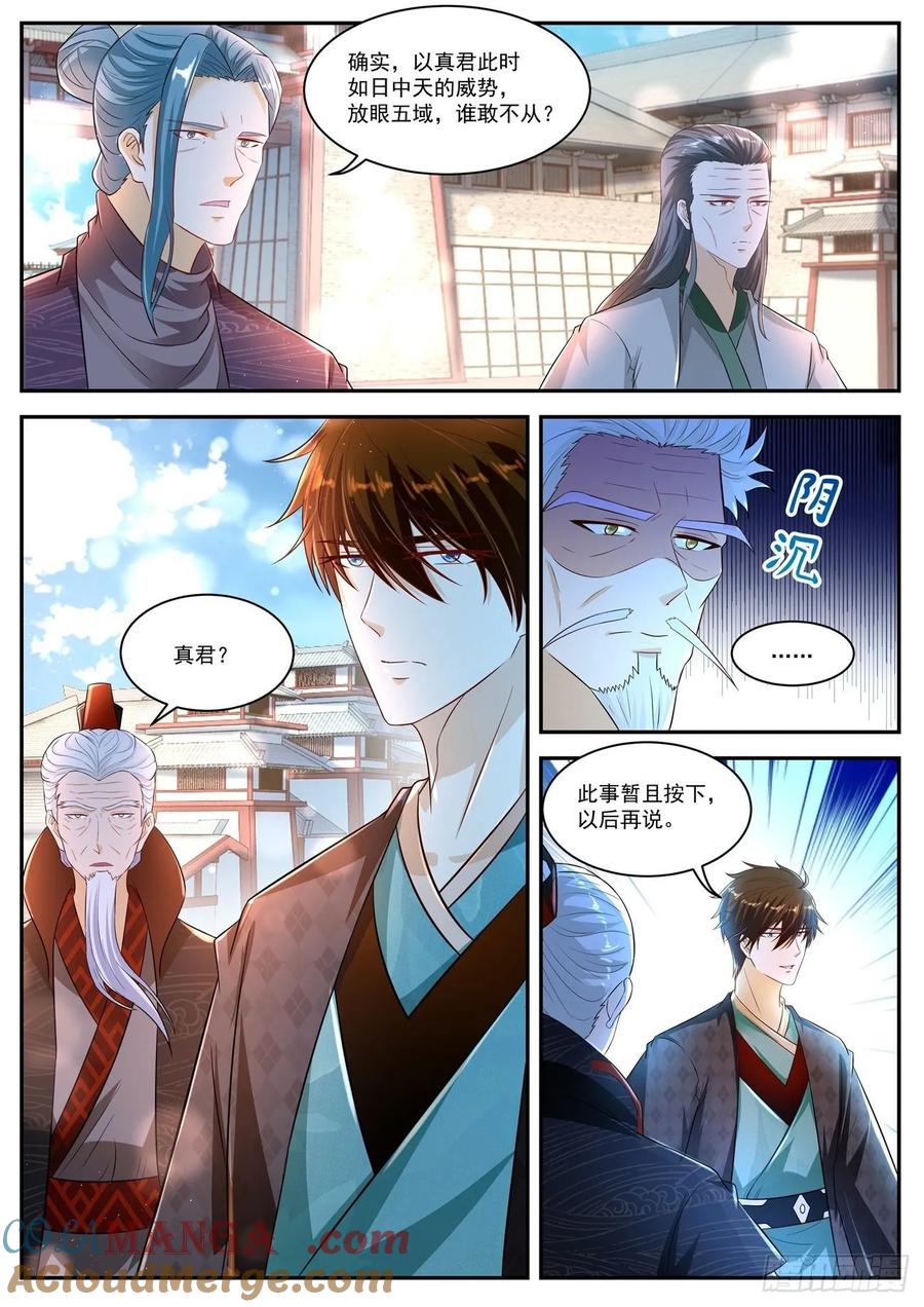 重生之都市修仙 第476话 第463回 第6页