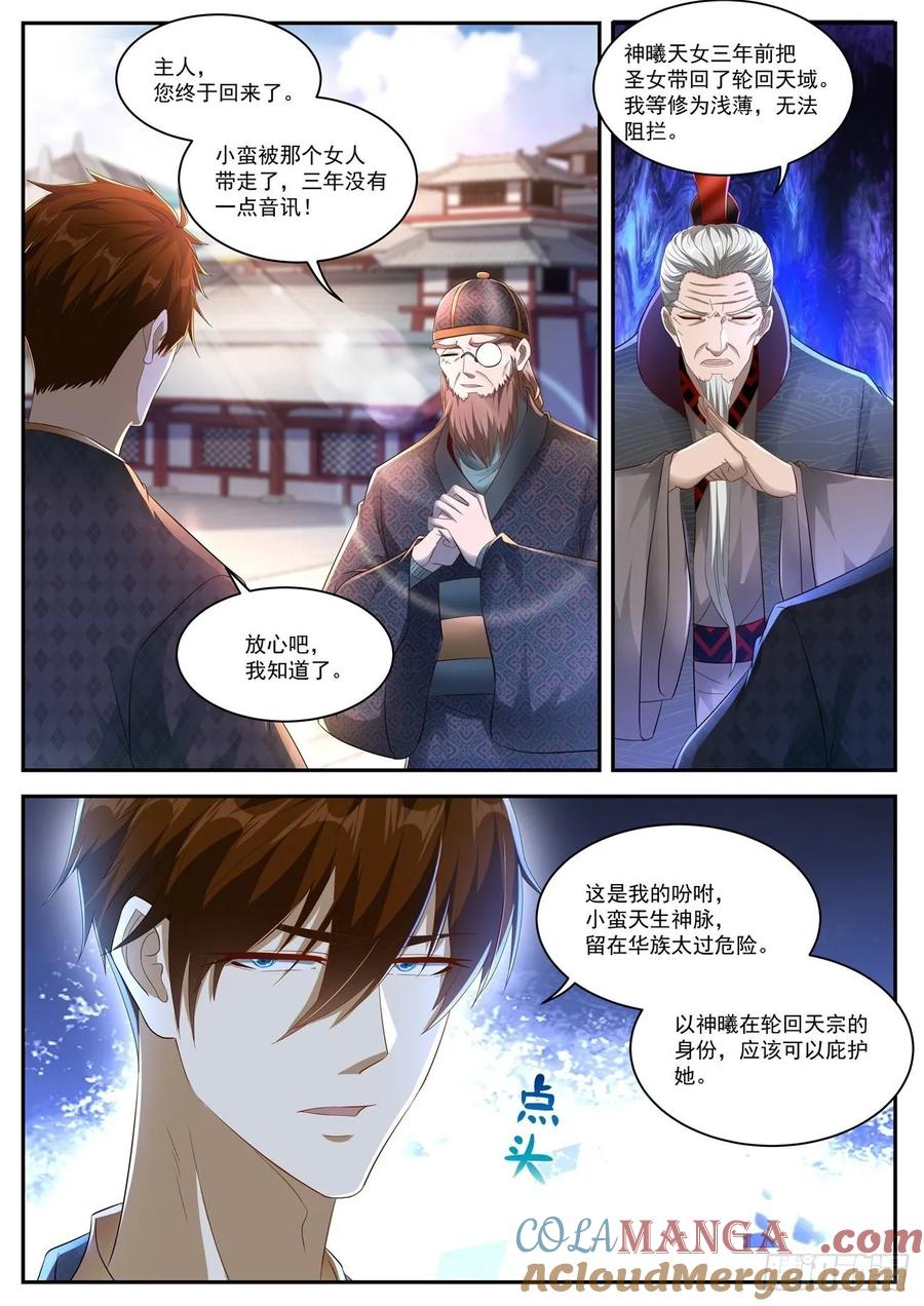 重生之都市修仙 第476话 第463回 第8页