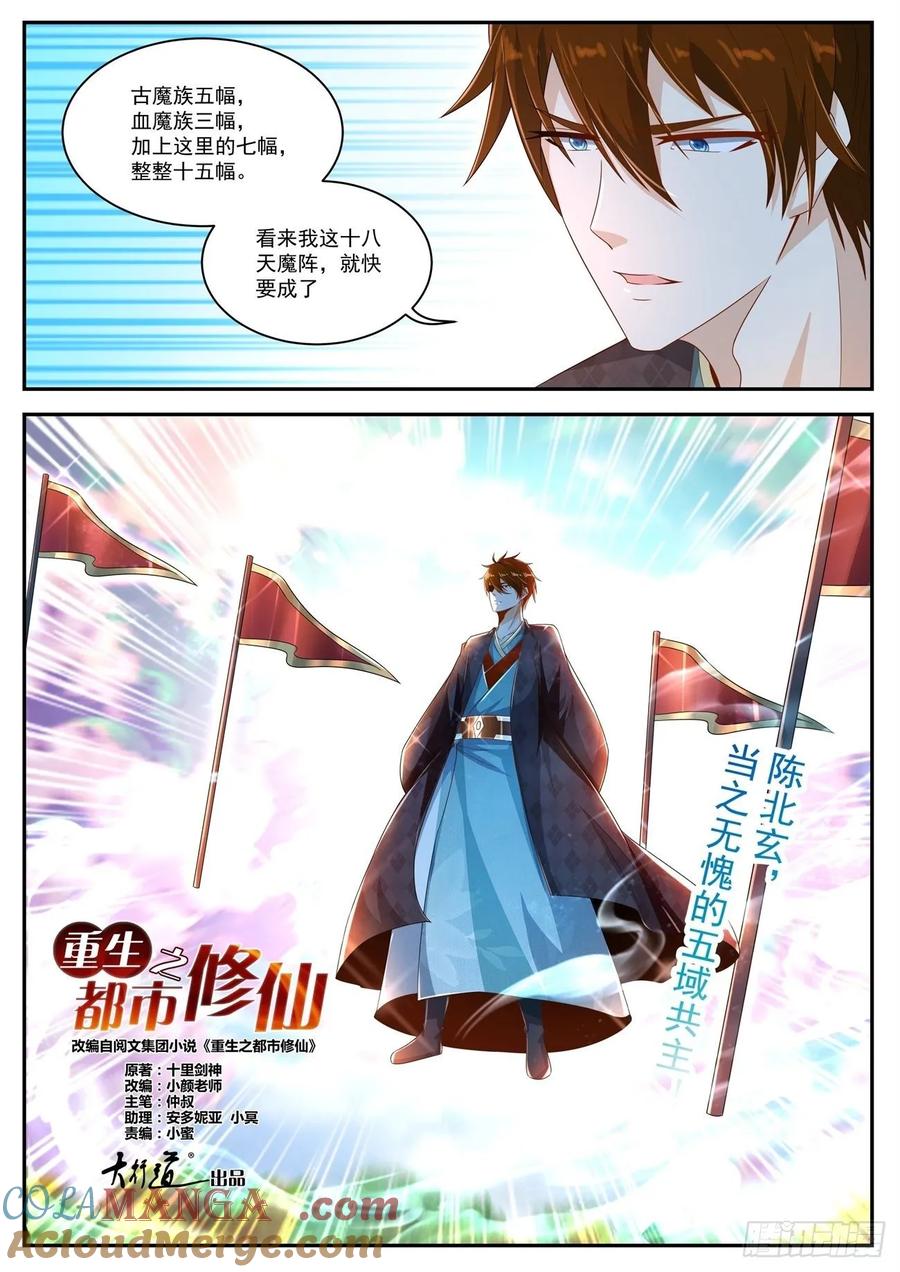 重生之都市修仙 第476话 第463回 第4页