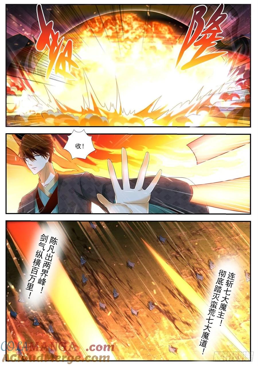 重生之都市修仙 第476话 第463回 第3页