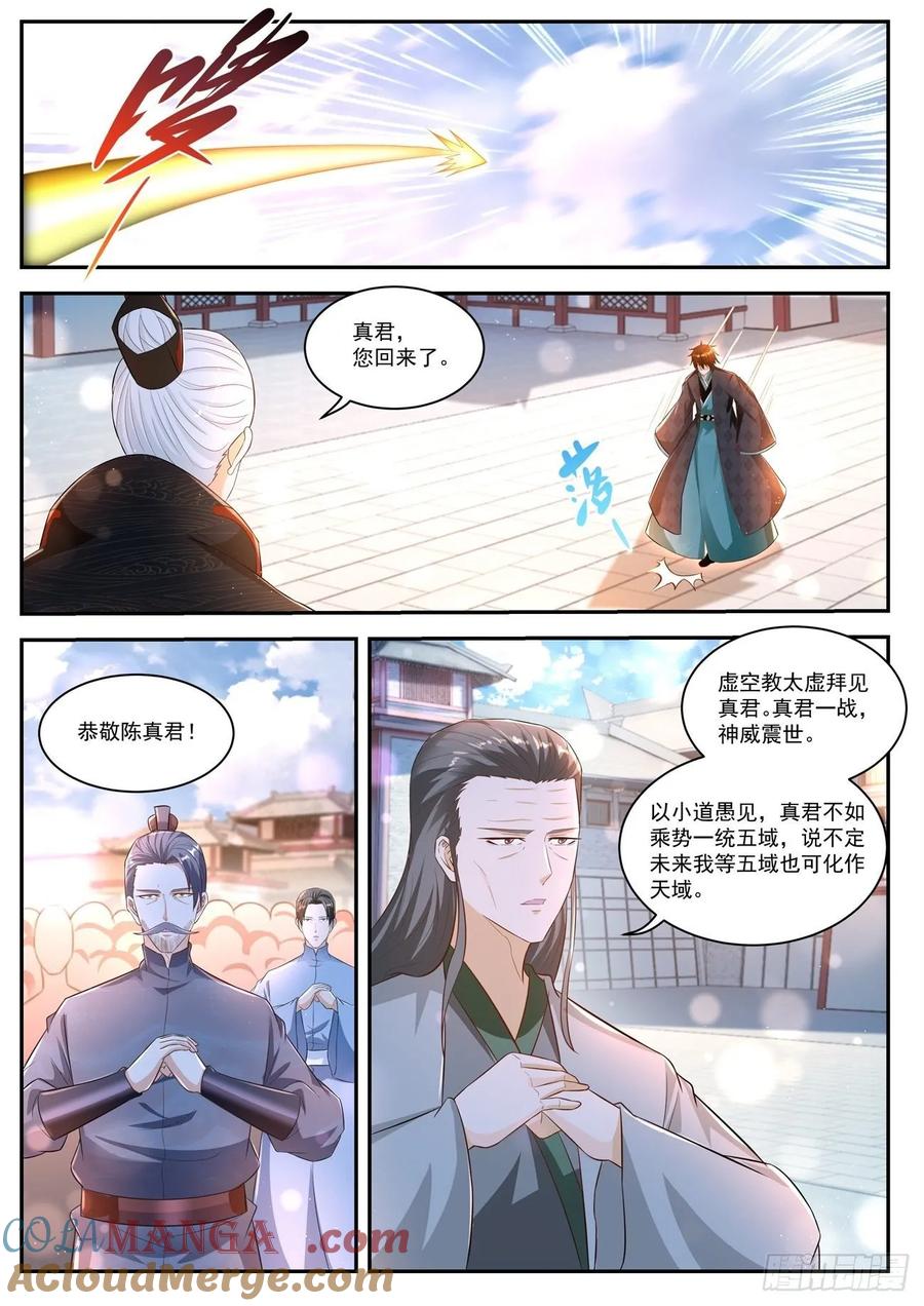 重生之都市修仙 第476话 第463回 第5页
