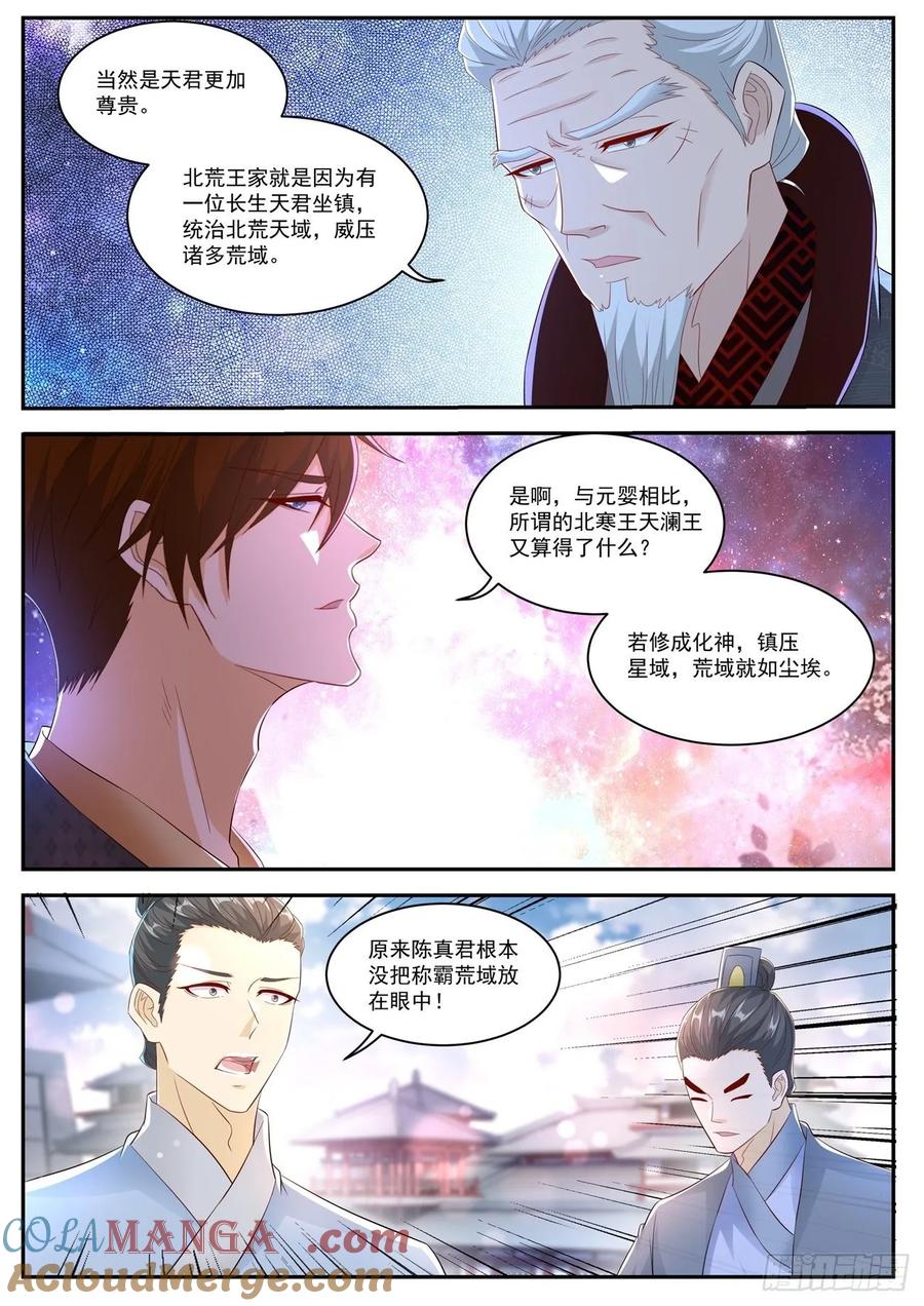 重生之都市修仙 第476话 第463回 第10页