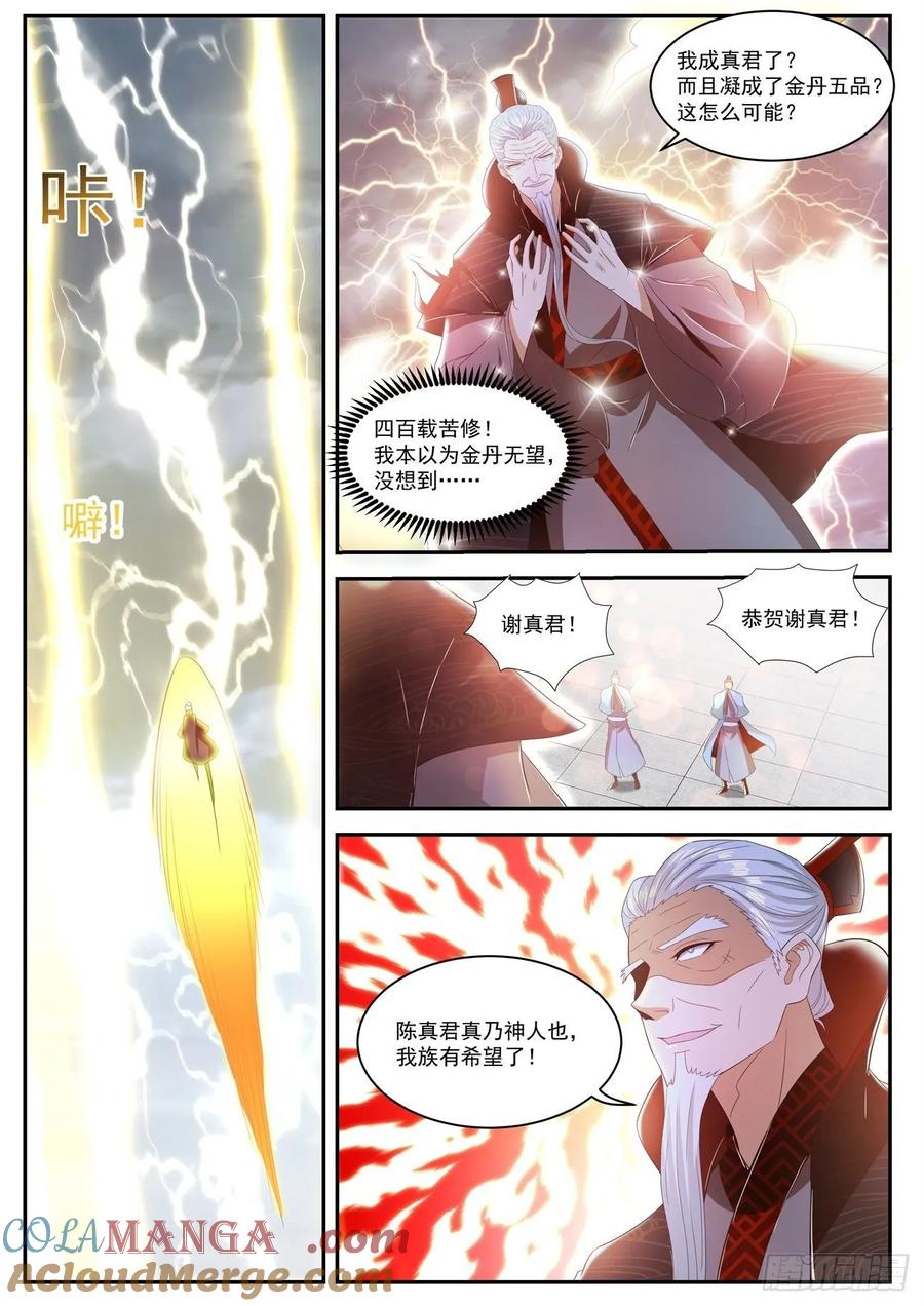 重生之都市修仙 第477话 第464回 第8页