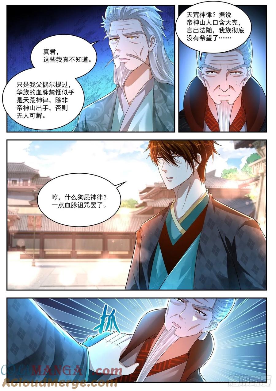 重生之都市修仙 第477话 第464回 第5页