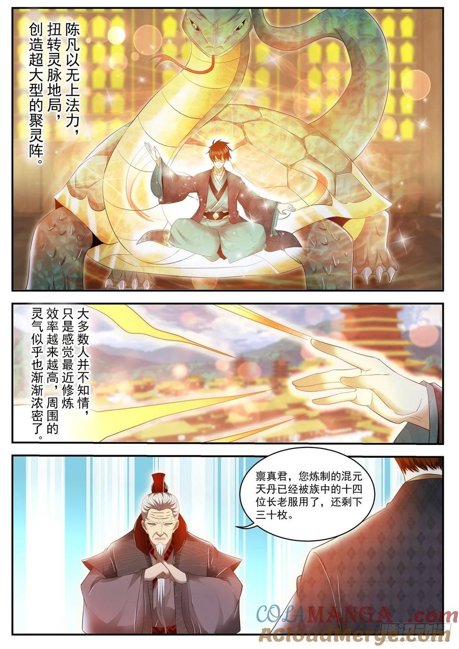 重生之都市修仙 第477话 第464回 第10页