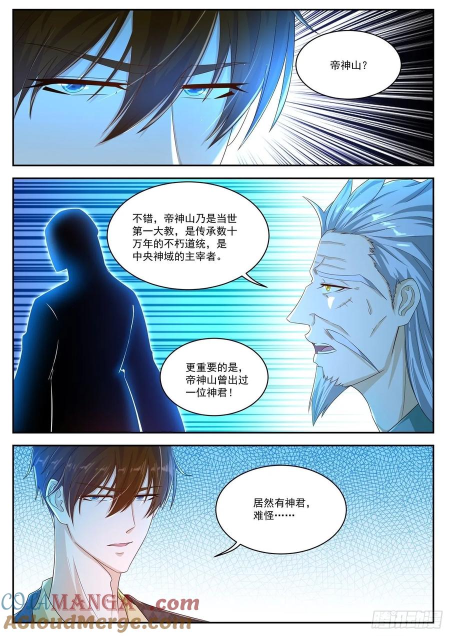 重生之都市修仙 第477话 第464回 第2页