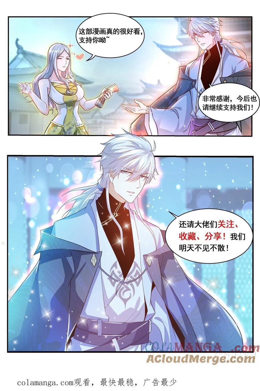 重生之都市修仙 第477话 第464回 第13页