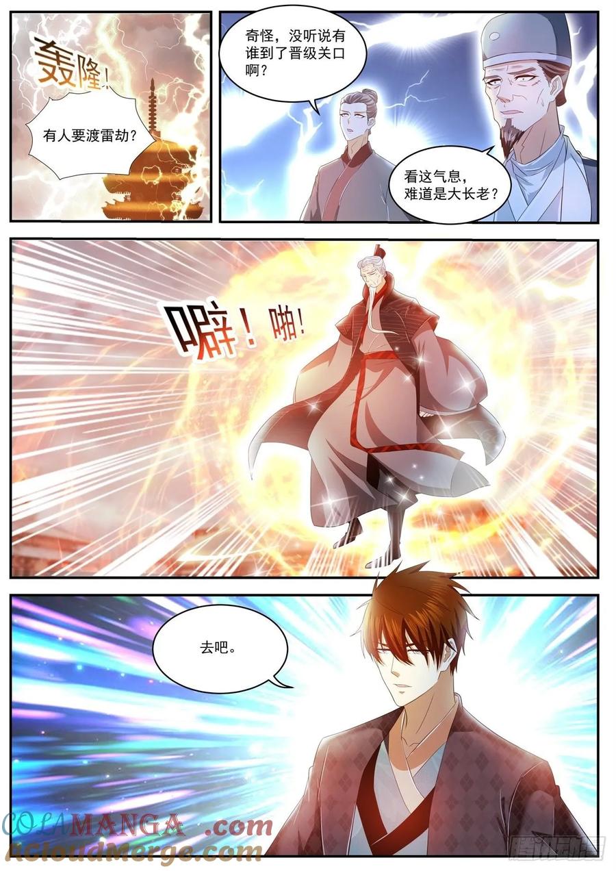 重生之都市修仙 第477话 第464回 第7页