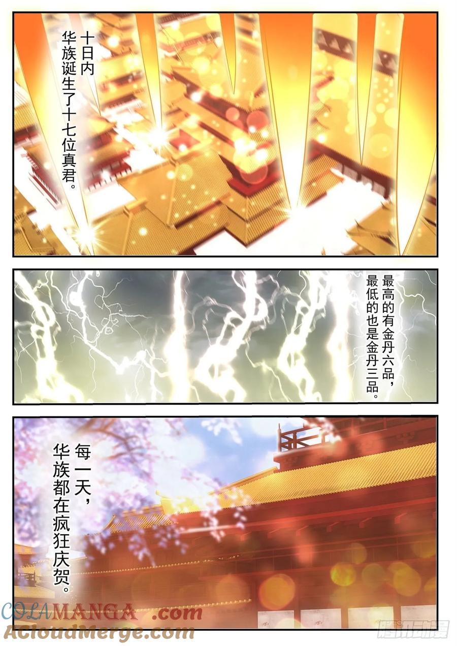 重生之都市修仙 第477话 第464回 第9页