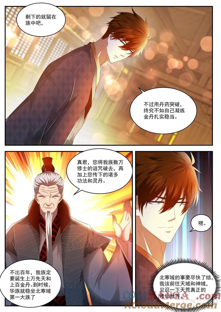 重生之都市修仙 第477话 第464回 第11页