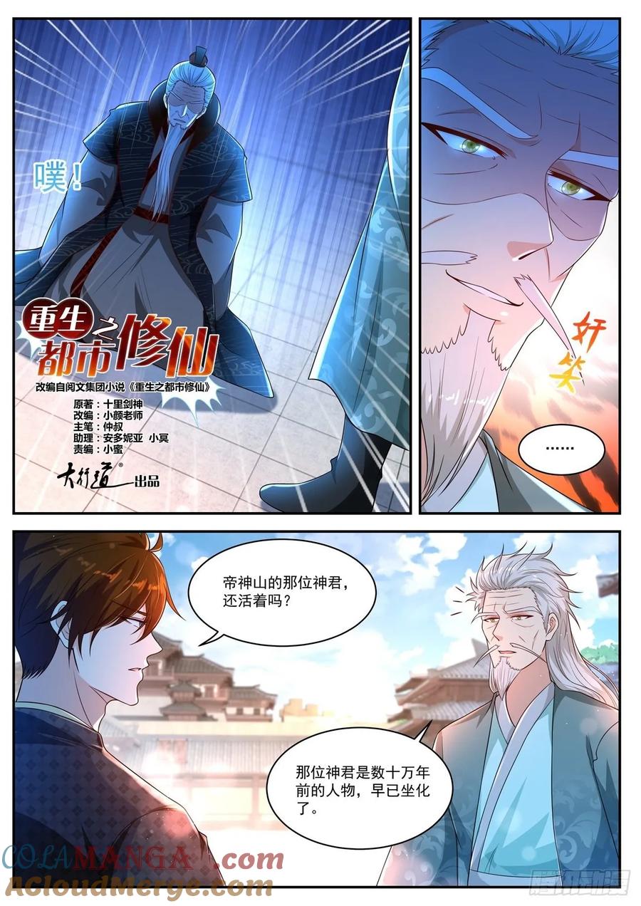 重生之都市修仙 第477话 第464回 第3页