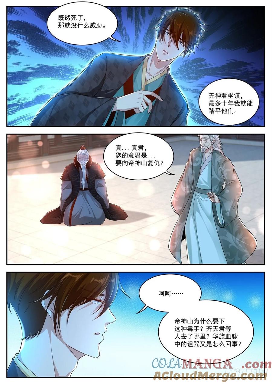 重生之都市修仙 第477话 第464回 第4页