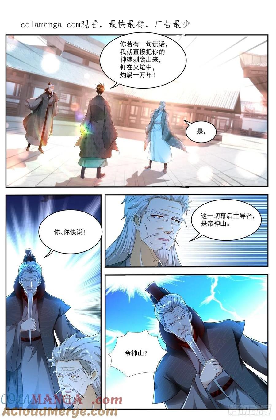 重生之都市修仙 第477话 第464回 第1页
