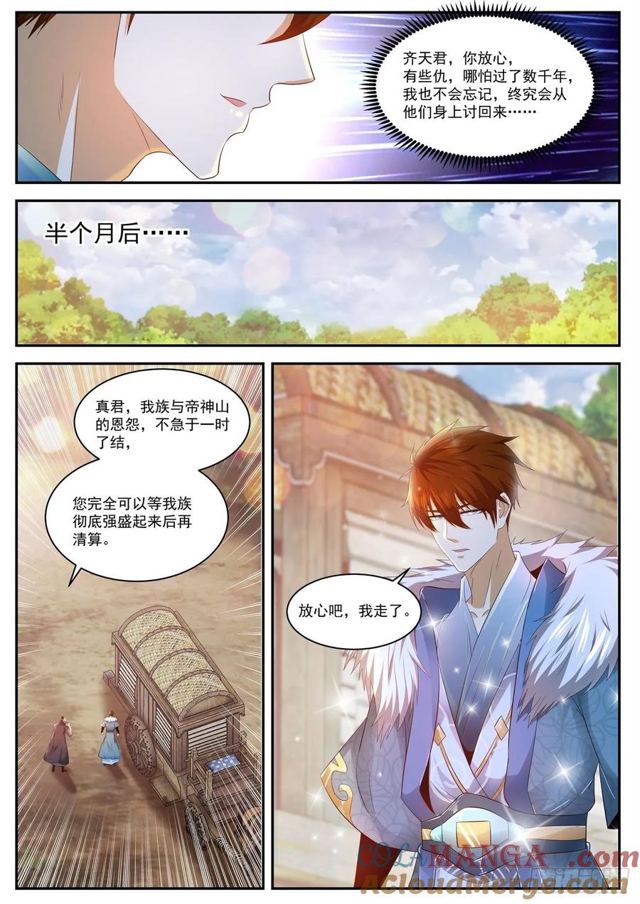 重生之都市修仙 第477话 第464回 第12页
