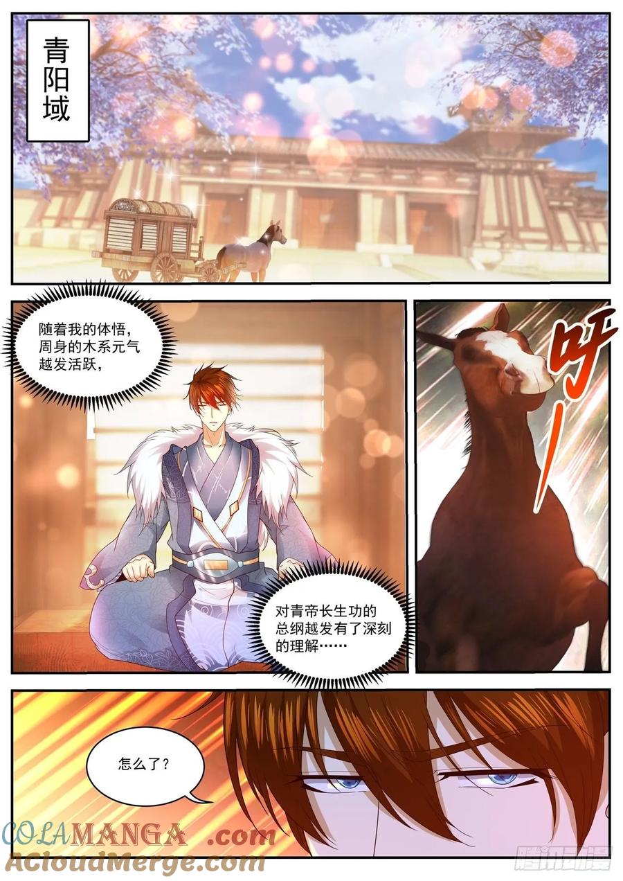 重生之都市修仙 第478话 第465回 第4页