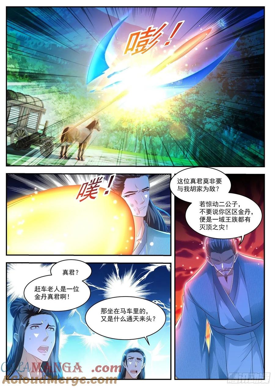 重生之都市修仙 第478话 第465回 第10页