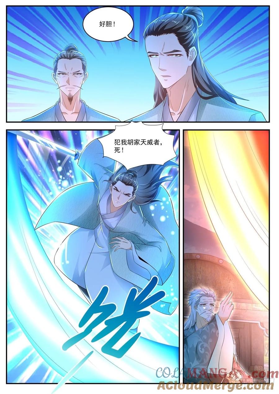 重生之都市修仙 第478话 第465回 第9页