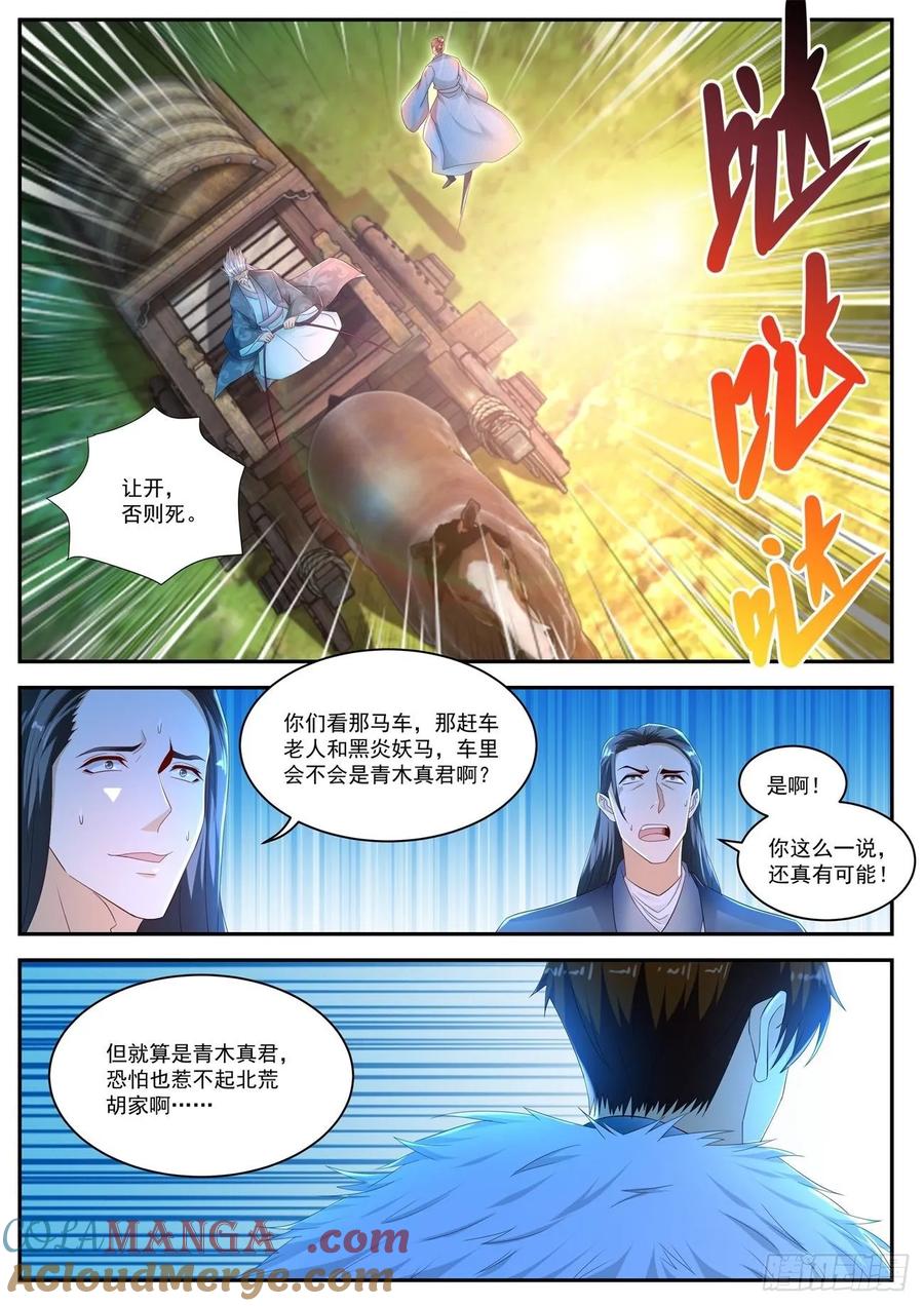 重生之都市修仙 第478话 第465回 第11页