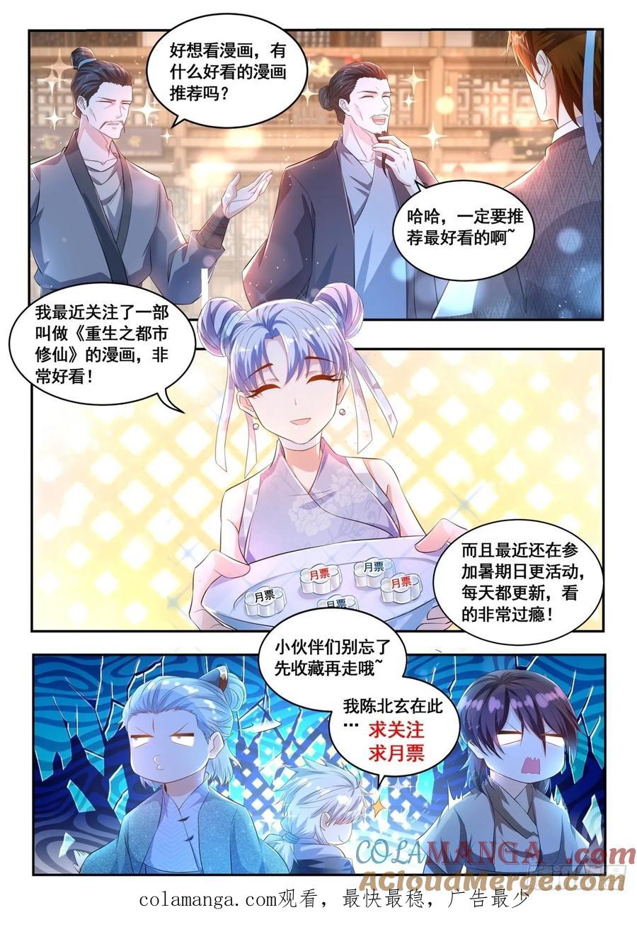重生之都市修仙 第478话 第465回 第12页