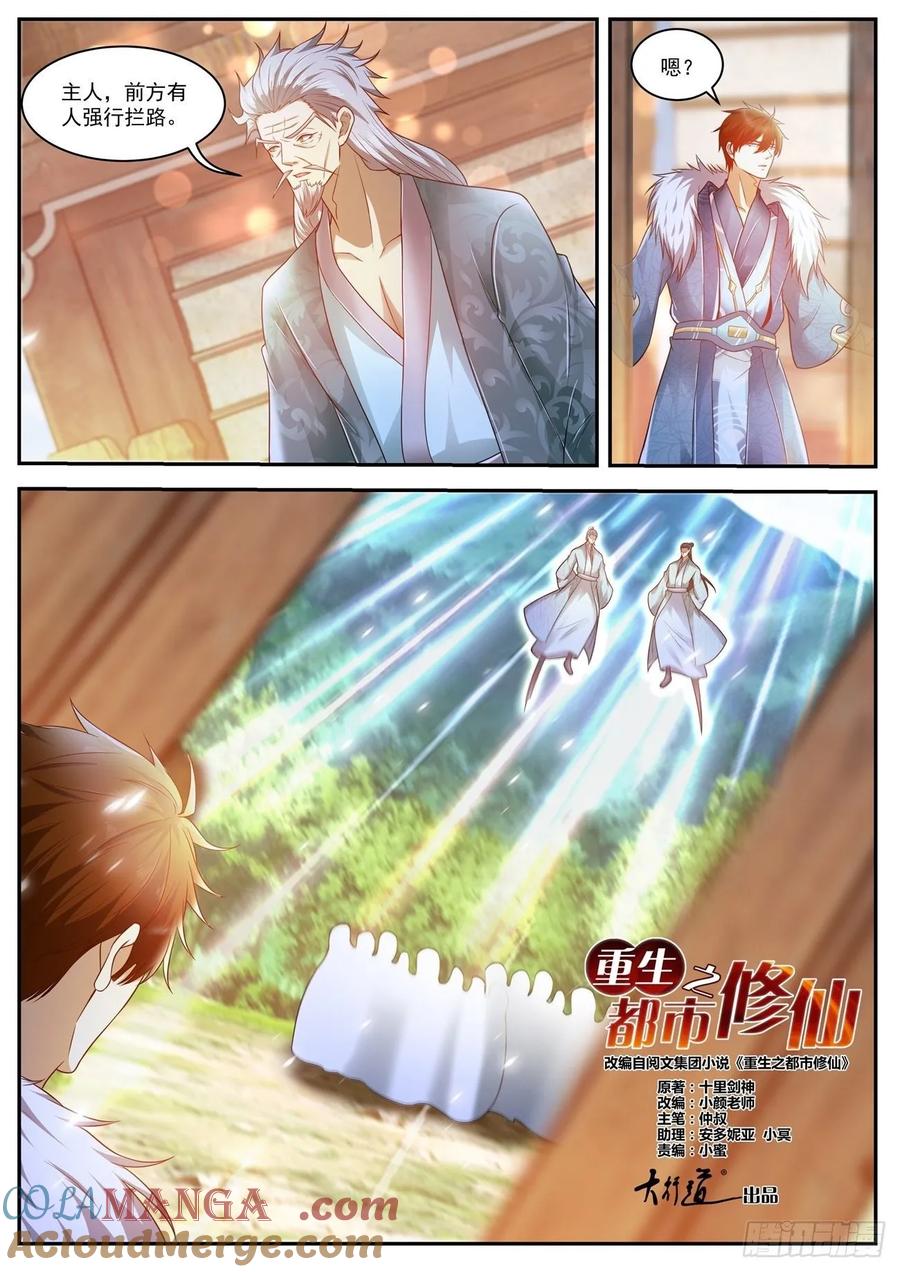 重生之都市修仙 第478话 第465回 第5页