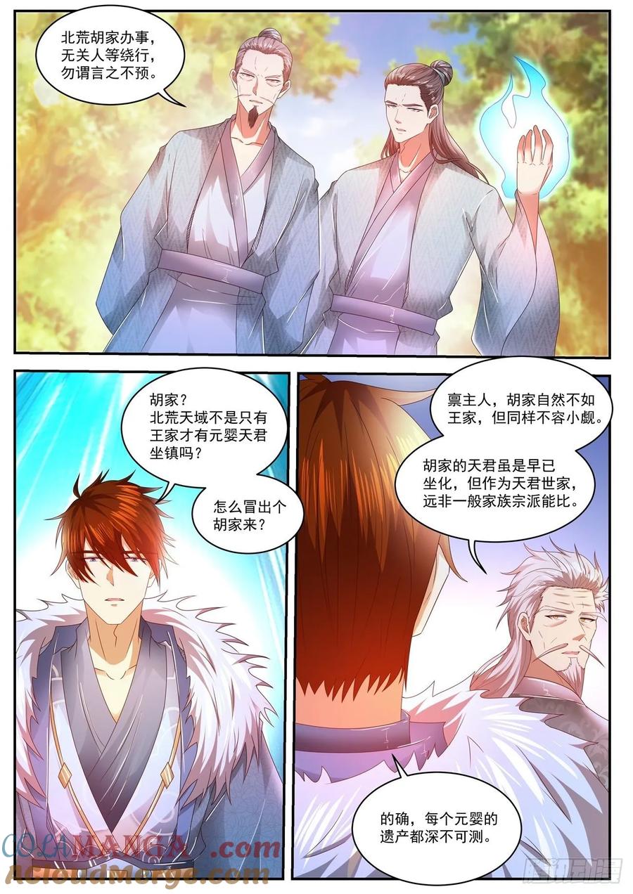 重生之都市修仙 第478话 第465回 第6页