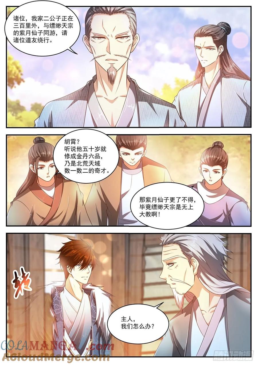 重生之都市修仙 第478话 第465回 第7页