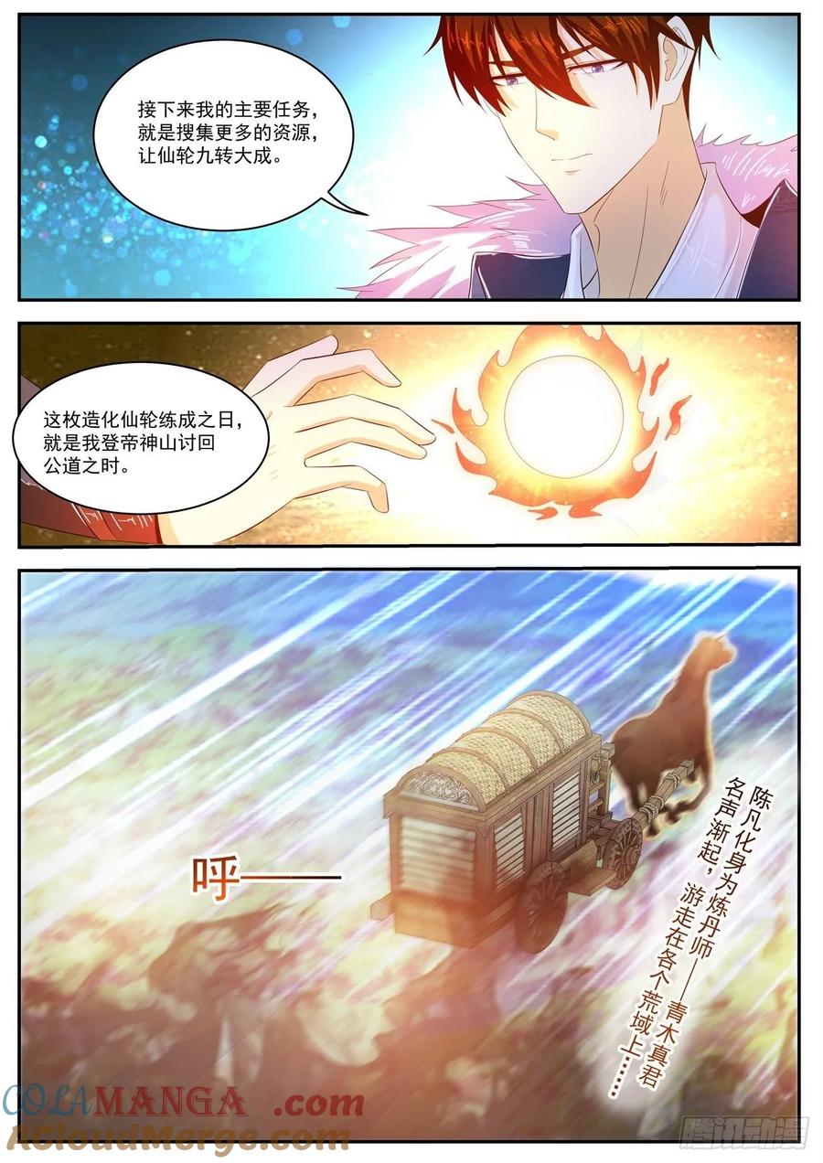 重生之都市修仙 第478话 第465回 第3页