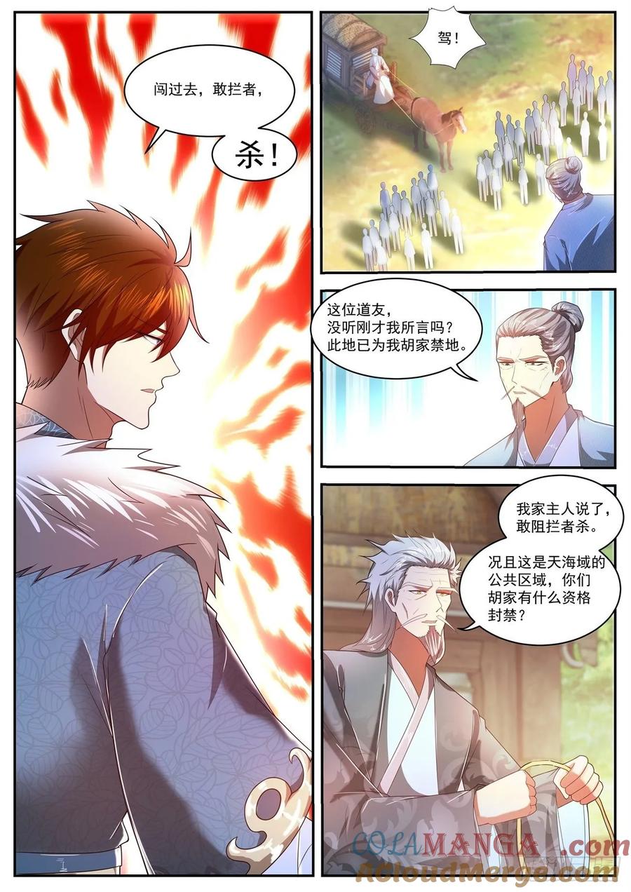 重生之都市修仙 第478话 第465回 第8页
