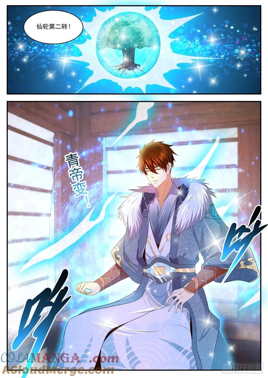 重生之都市修仙 第478话 第465回 第2页