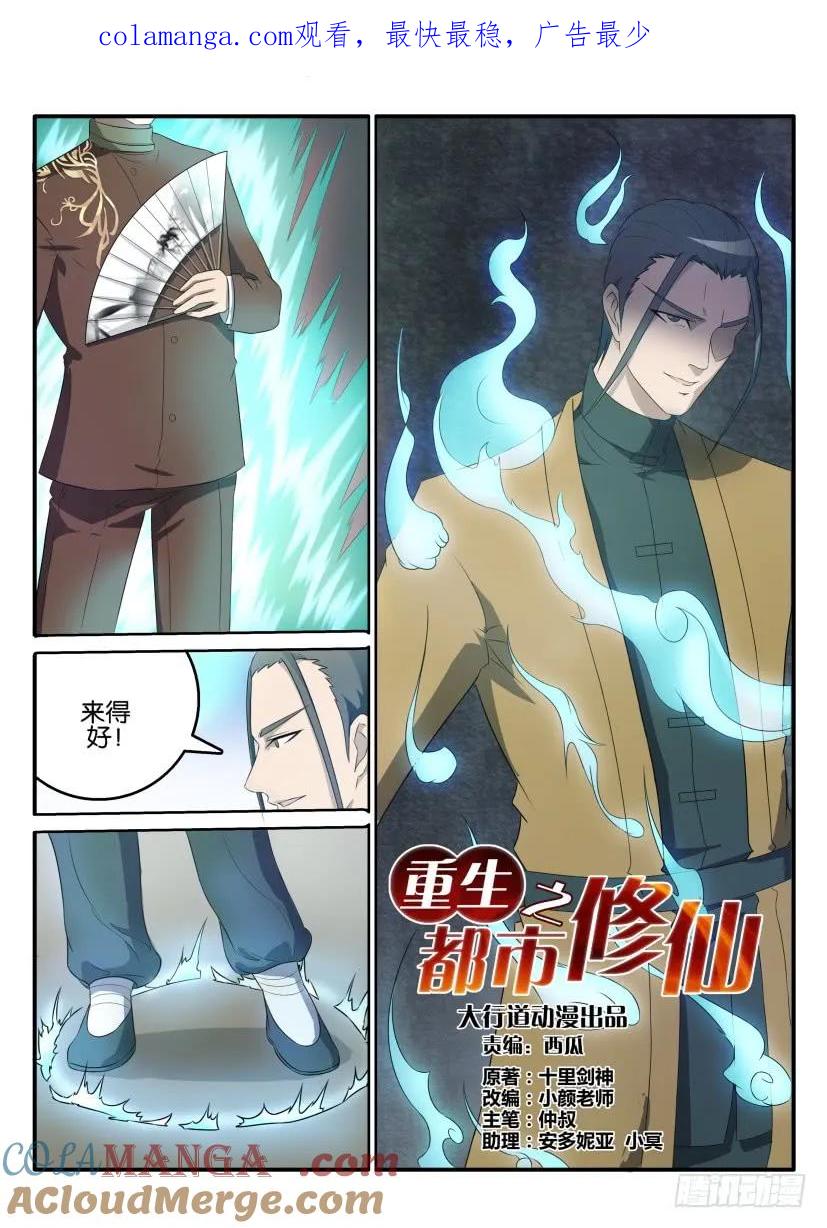 重生之都市修仙 第46话 第四十五回 第1页