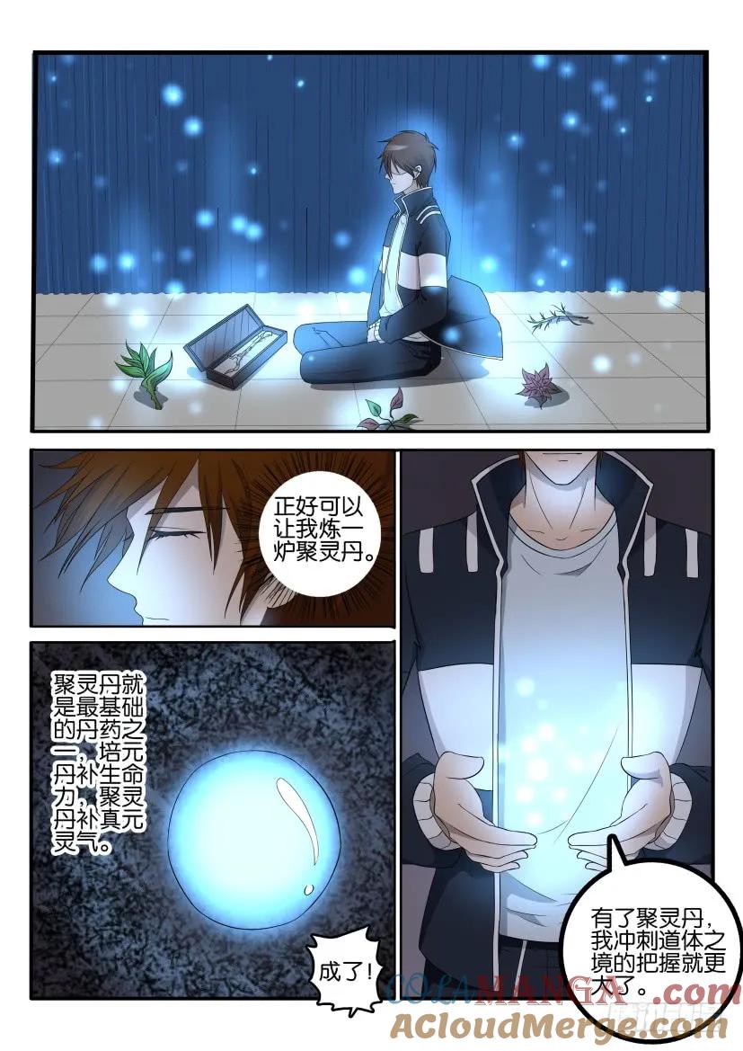 重生之都市修仙 第46话 第四十五回 第9页